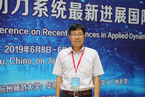 07作为会议负责人成功举办第十三届应用动力系统最新进展国际会议